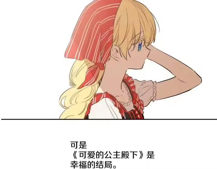 某天成为公主_h 第41话 公主身上的诅咒 第129页