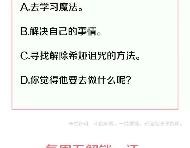某天成为公主_h 第41话 公主身上的诅咒 第146页