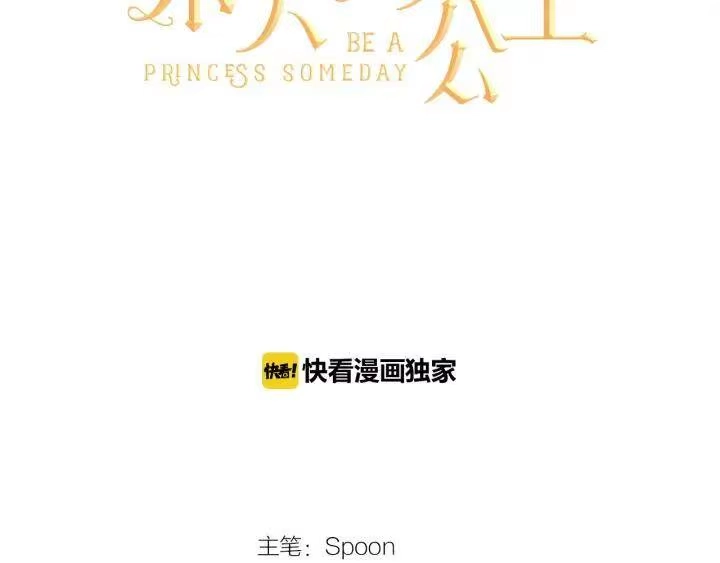 某天成为公主_h 第41话 公主身上的诅咒 第22页