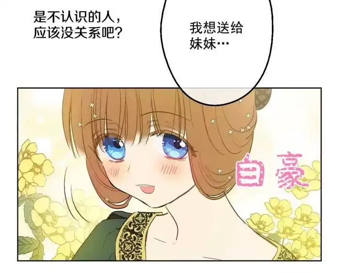 某天成为公主_h 第41话 公主身上的诅咒 第36页