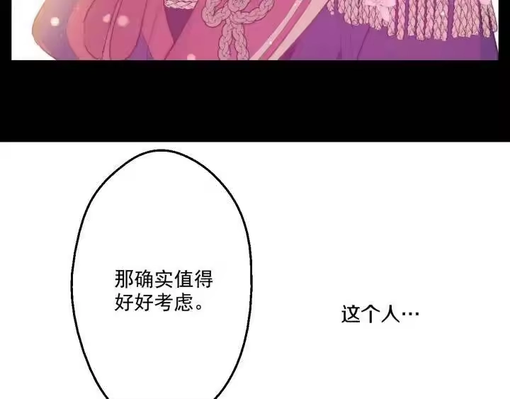 某天成为公主_h 第41话 公主身上的诅咒 第41页