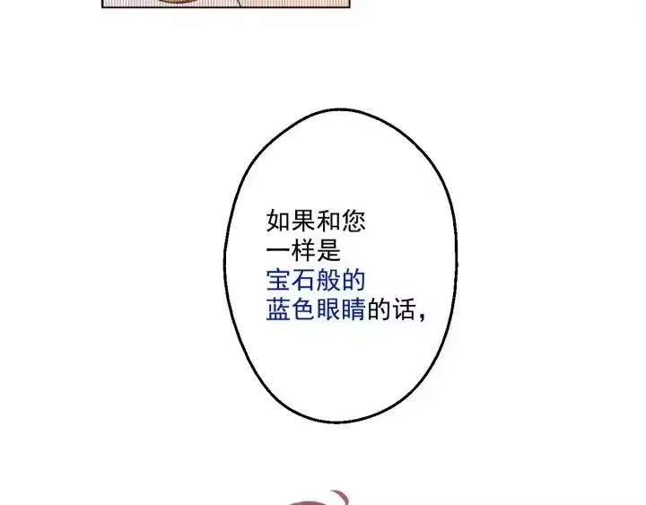 某天成为公主_h 第41话 公主身上的诅咒 第53页