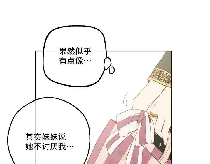 某天成为公主_h 第41话 公主身上的诅咒 第64页