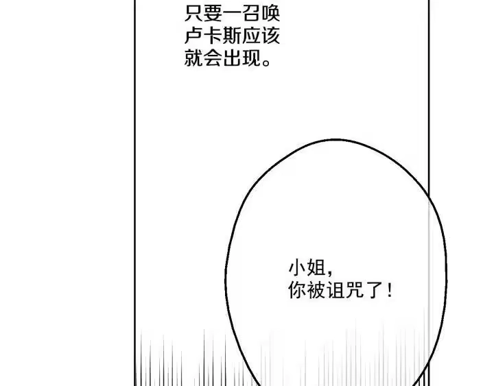某天成为公主_h 第41话 公主身上的诅咒 第80页