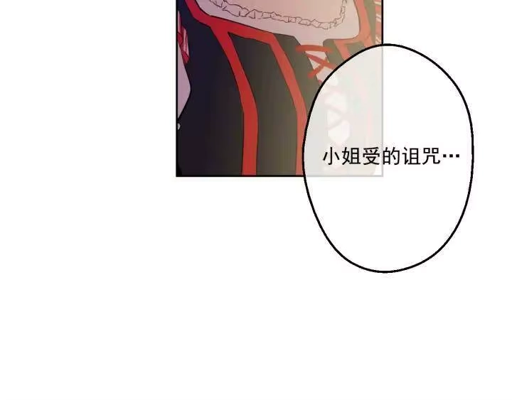 某天成为公主_h 第41话 公主身上的诅咒 第99页