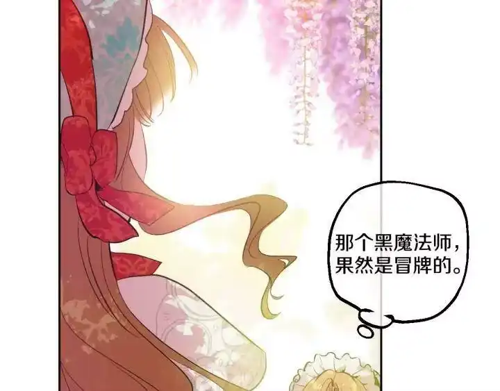 某天成为公主_h 第42话 卢卡斯要离开？ 第105页