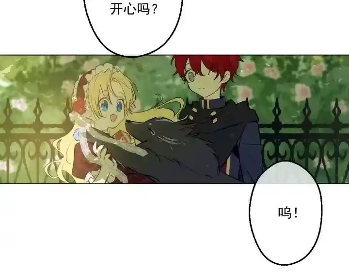 某天成为公主_h 第42话 卢卡斯要离开？ 第117页