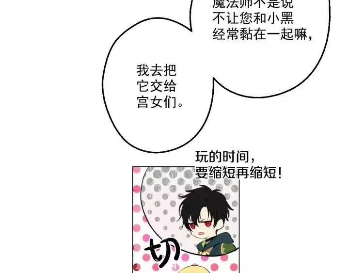某天成为公主_h 第42话 卢卡斯要离开？ 第119页