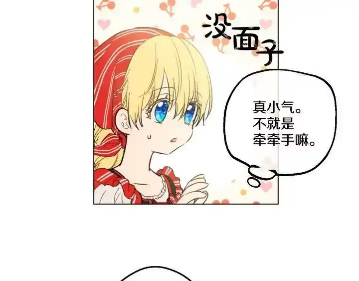 某天成为公主_h 第42话 卢卡斯要离开？ 第12页