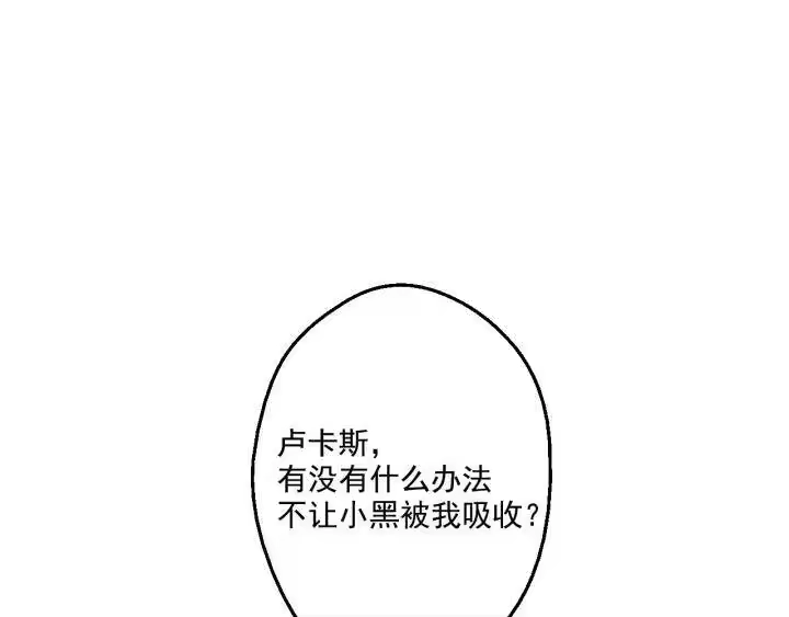 某天成为公主_h 第42话 卢卡斯要离开？ 第121页