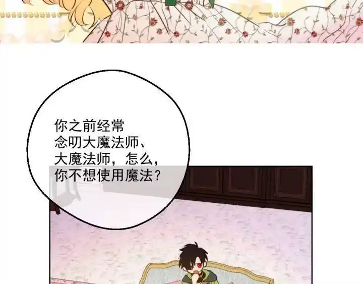 某天成为公主_h 第42话 卢卡斯要离开？ 第123页