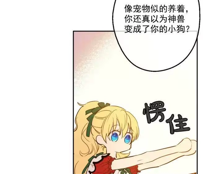 某天成为公主_h 第42话 卢卡斯要离开？ 第127页