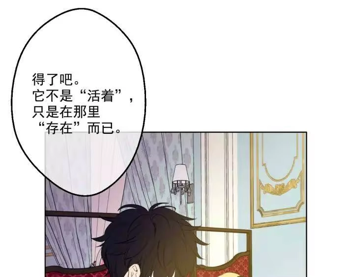 某天成为公主_h 第42话 卢卡斯要离开？ 第129页