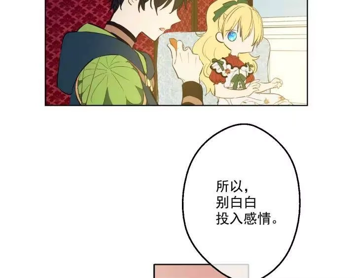 某天成为公主_h 第42话 卢卡斯要离开？ 第130页