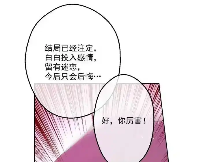 某天成为公主_h 第42话 卢卡斯要离开？ 第139页