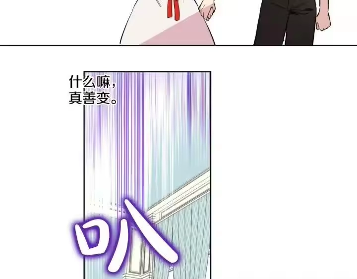 某天成为公主_h 第42话 卢卡斯要离开？ 第14页