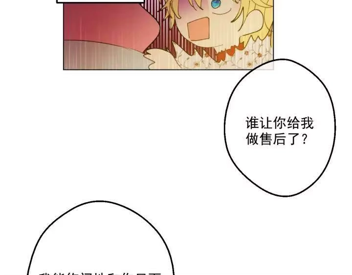 某天成为公主_h 第42话 卢卡斯要离开？ 第152页