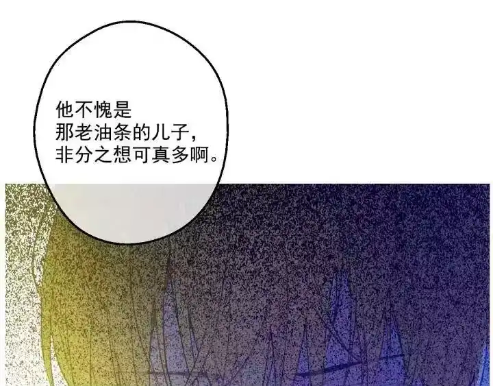 某天成为公主_h 第42话 卢卡斯要离开？ 第161页