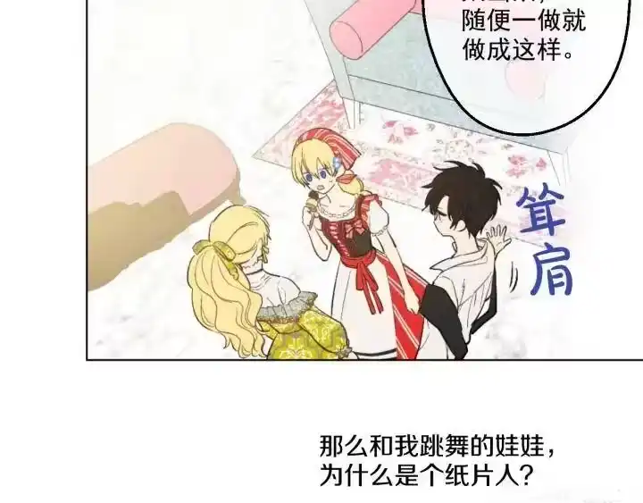 某天成为公主_h 第42话 卢卡斯要离开？ 第21页