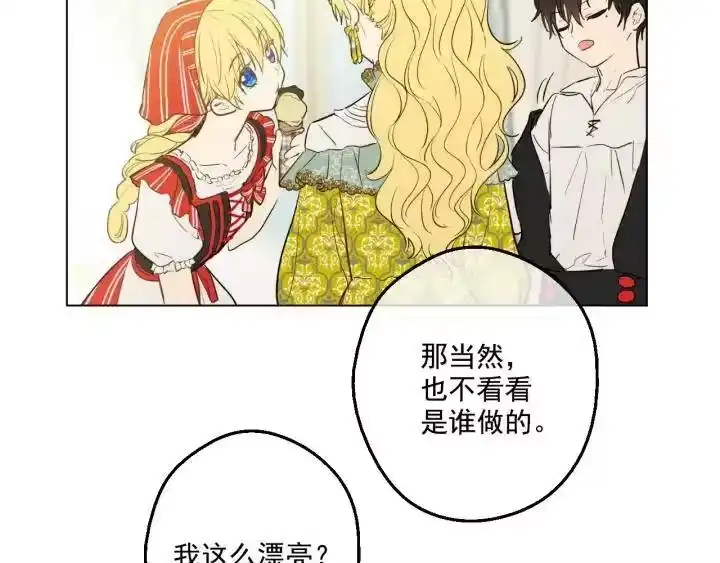 某天成为公主_h 第42话 卢卡斯要离开？ 第23页