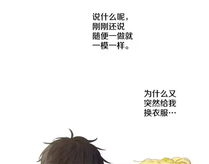 某天成为公主_h 第42话 卢卡斯要离开？ 第34页