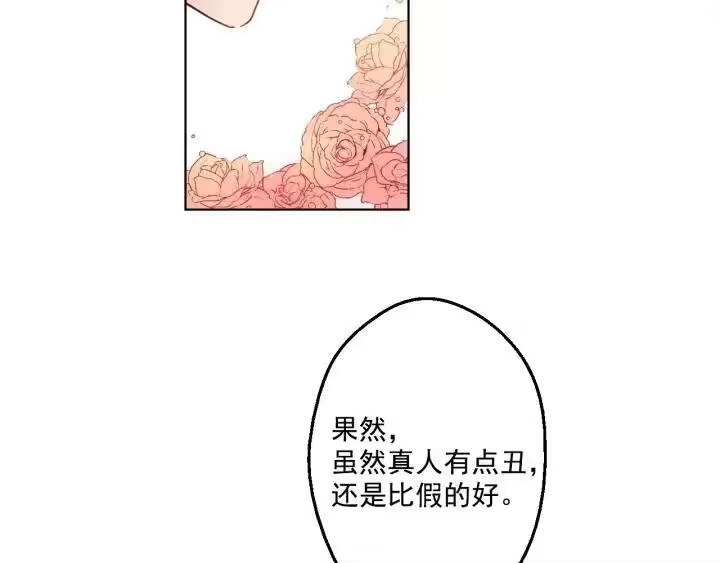 某天成为公主_h 第42话 卢卡斯要离开？ 第37页