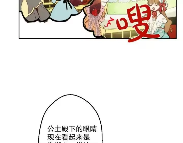某天成为公主_h 第42话 卢卡斯要离开？ 第45页