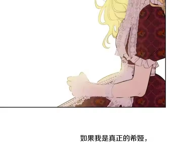 某天成为公主_h 第42话 卢卡斯要离开？ 第61页