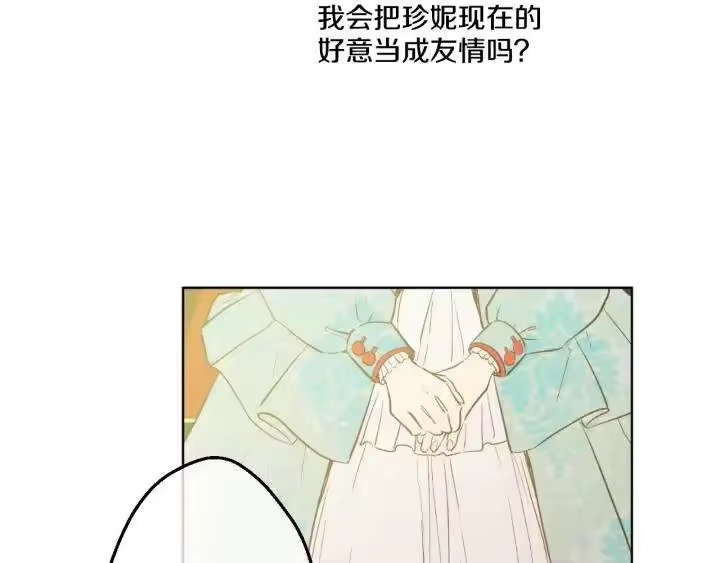 某天成为公主_h 第42话 卢卡斯要离开？ 第62页