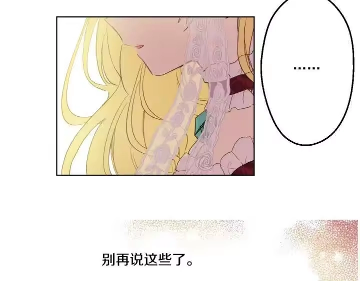 某天成为公主_h 第42话 卢卡斯要离开？ 第64页