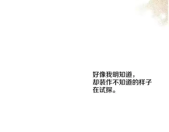 某天成为公主_h 第42话 卢卡斯要离开？ 第65页
