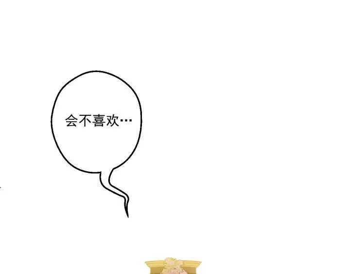 某天成为公主_h 第42话 卢卡斯要离开？ 第85页