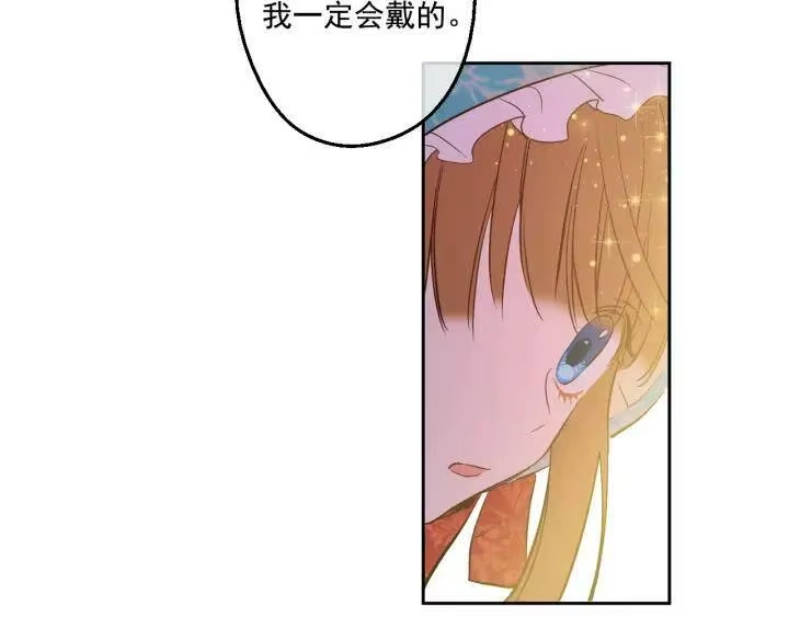 某天成为公主_h 第42话 卢卡斯要离开？ 第90页
