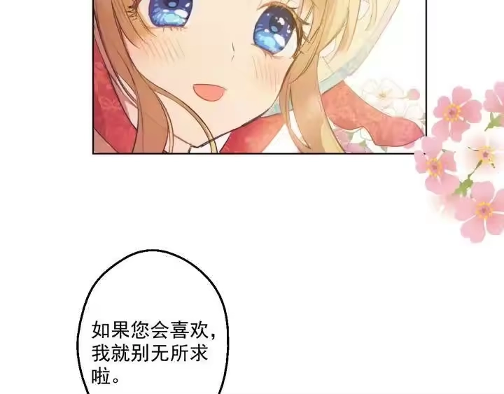 某天成为公主_h 第42话 卢卡斯要离开？ 第95页