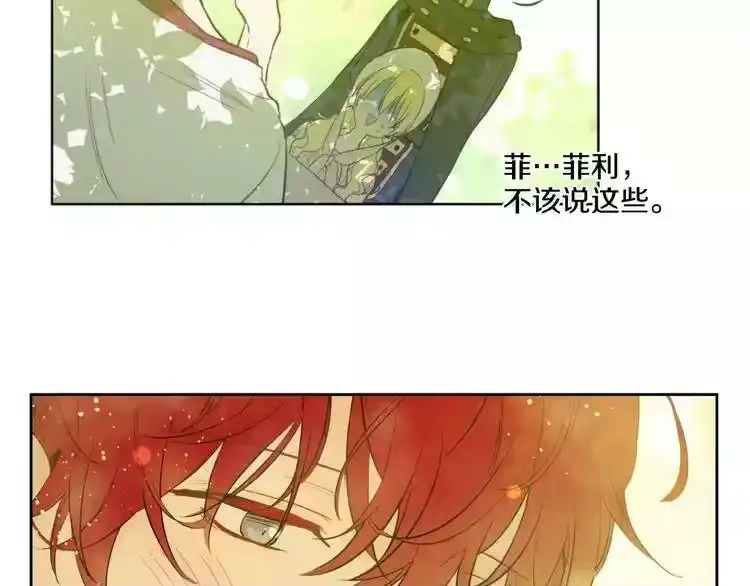 某天成为公主_h 第43话 伊尔的礼物 第101页