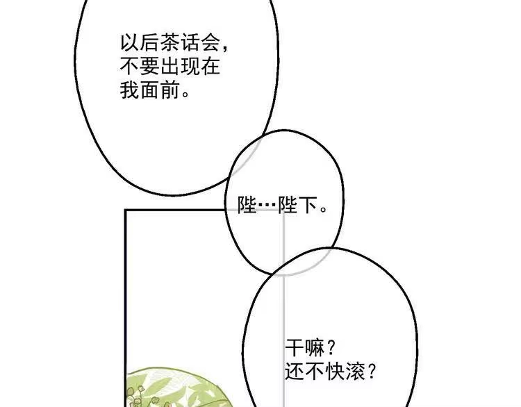 某天成为公主_h 第43话 伊尔的礼物 第106页