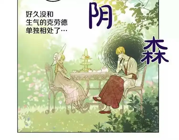某天成为公主_h 第43话 伊尔的礼物 第109页