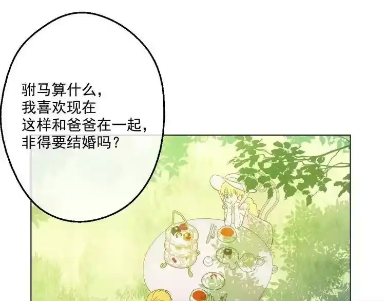 某天成为公主_h 第43话 伊尔的礼物 第112页