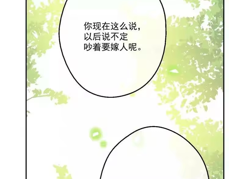 某天成为公主_h 第43话 伊尔的礼物 第116页