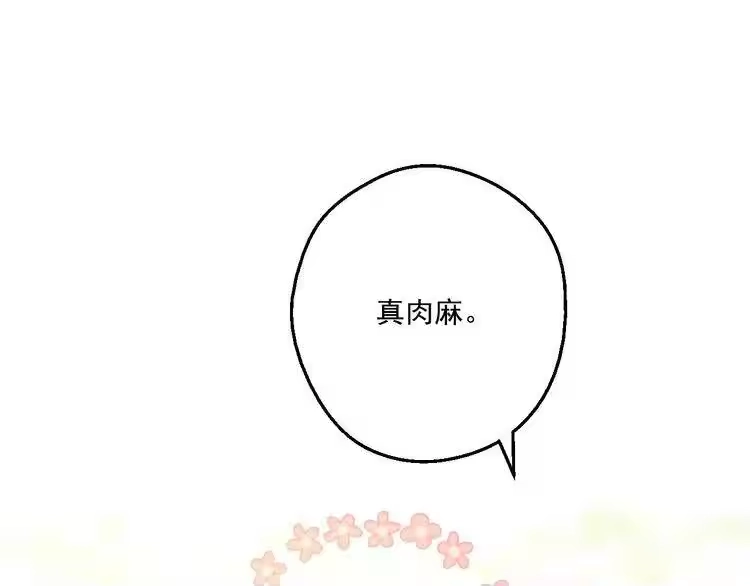 某天成为公主_h 第43话 伊尔的礼物 第122页