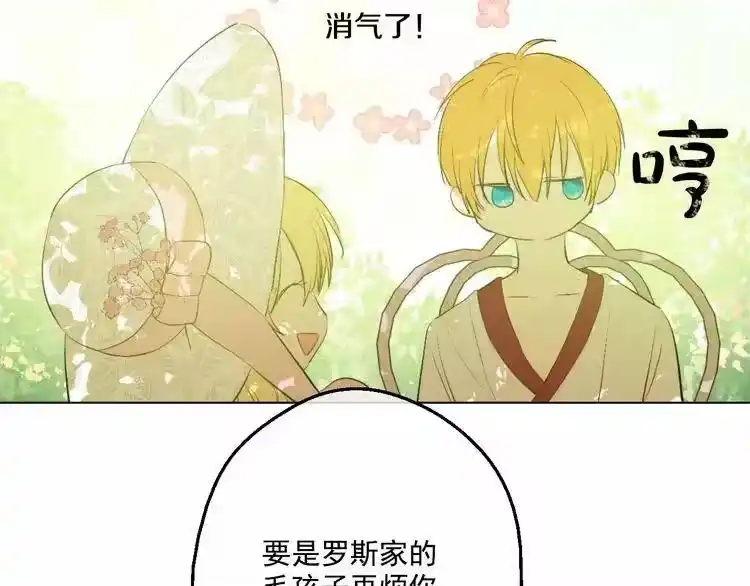 某天成为公主_h 第43话 伊尔的礼物 第123页