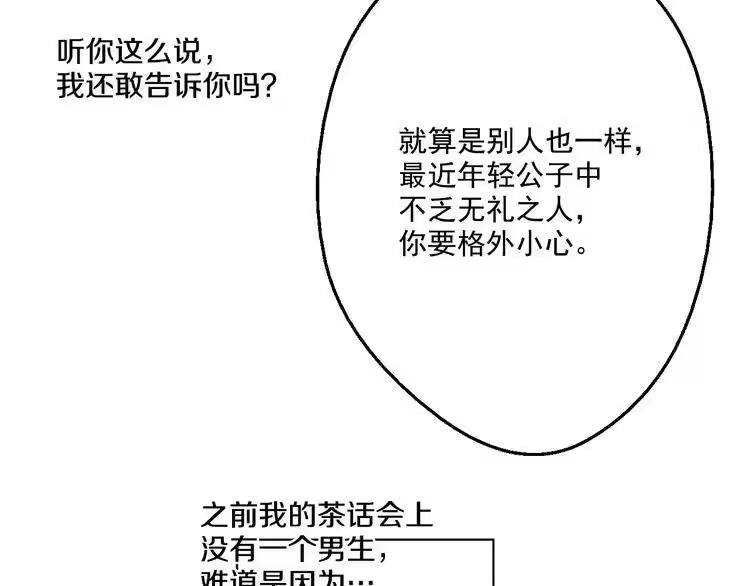 某天成为公主_h 第43话 伊尔的礼物 第125页