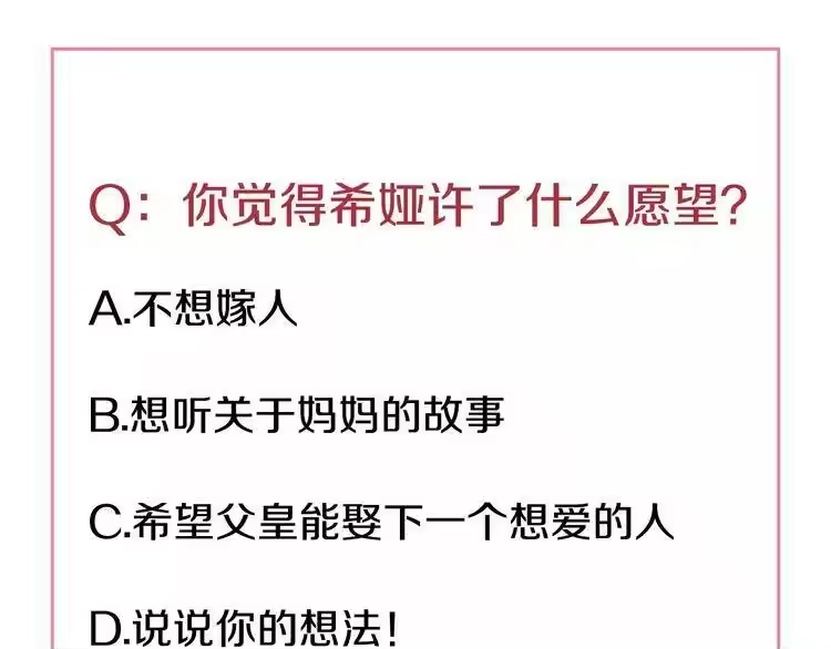 某天成为公主_h 第43话 伊尔的礼物 第137页