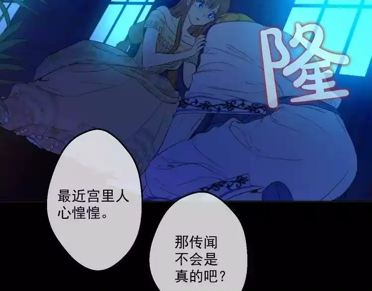 某天成为公主_h 第43话 伊尔的礼物 第34页
