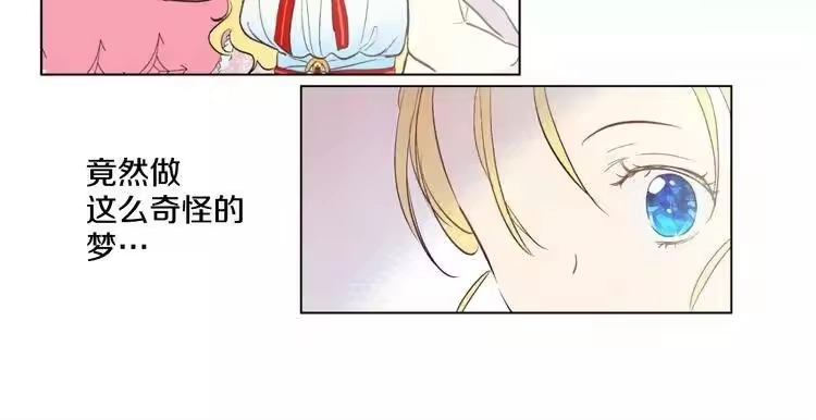 某天成为公主_h 第43话 伊尔的礼物 第57页