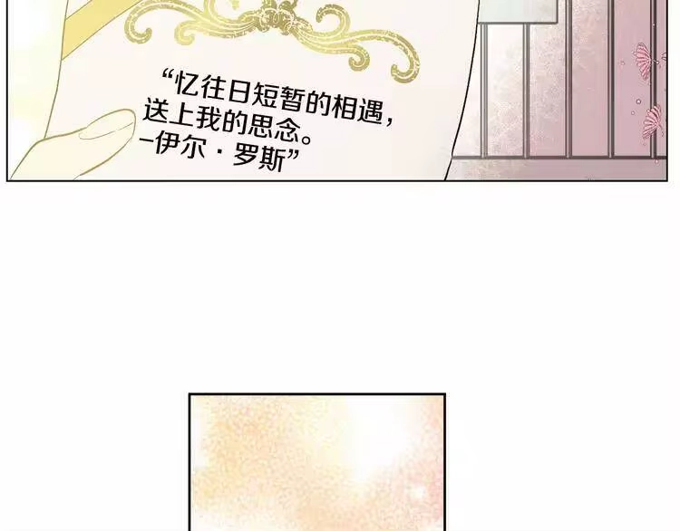 某天成为公主_h 第43话 伊尔的礼物 第59页