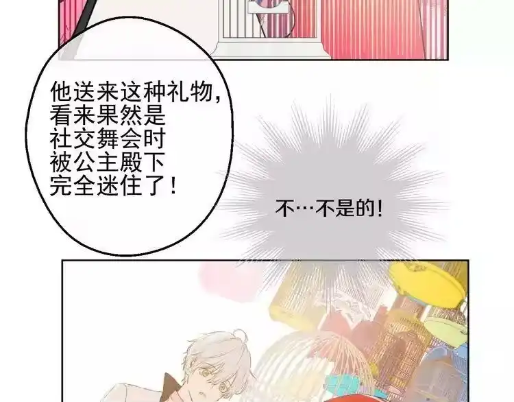 某天成为公主_h 第43话 伊尔的礼物 第63页