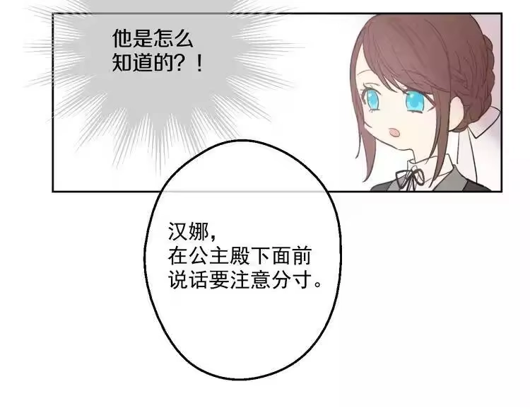 某天成为公主_h 第43话 伊尔的礼物 第65页