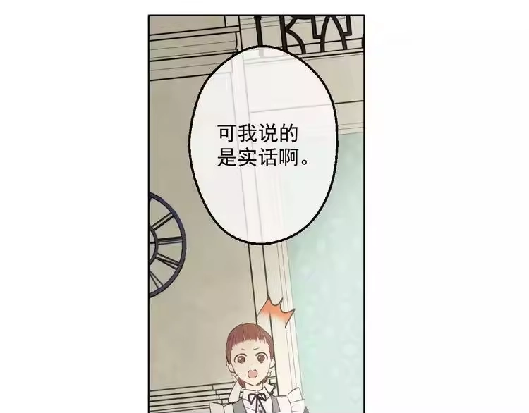 某天成为公主_h 第43话 伊尔的礼物 第66页
