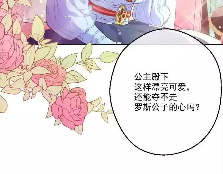 某天成为公主_h 第43话 伊尔的礼物 第69页